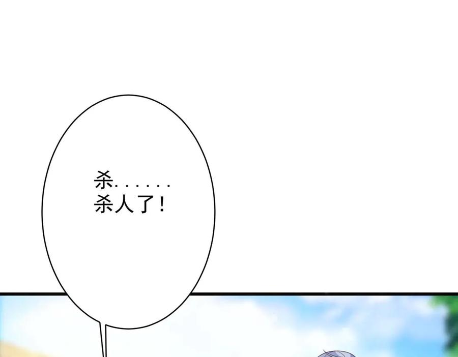 《妖孽太难撩》第64话 第33页