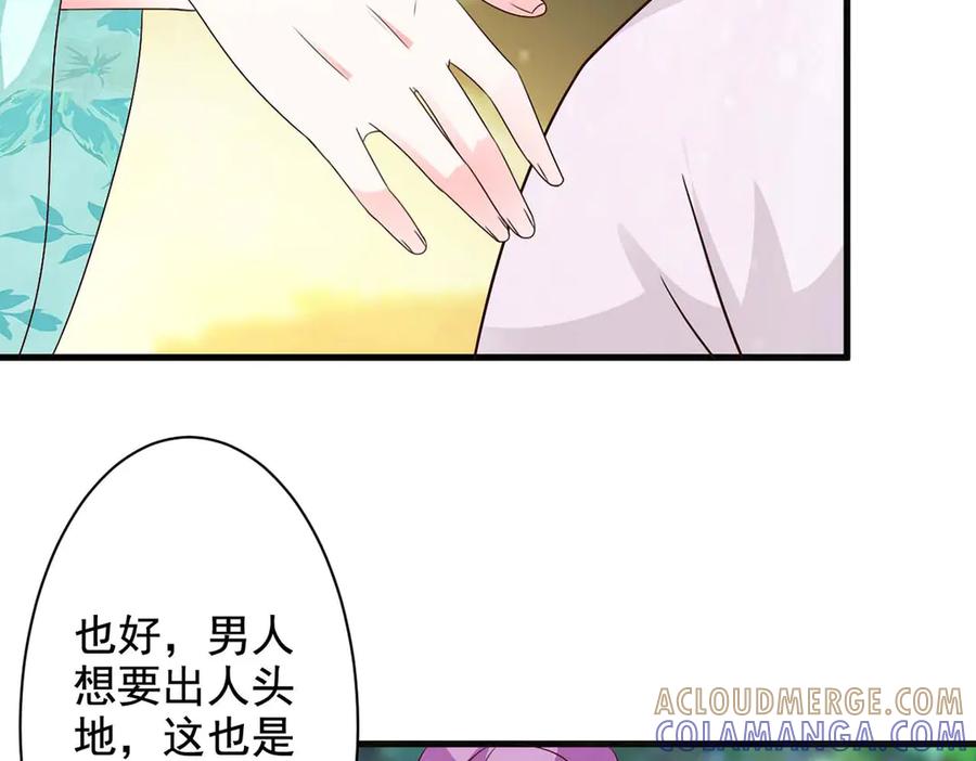 《妖孽太难撩》第64话 第49页