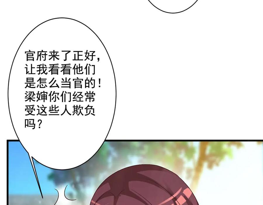 《妖孽太难撩》第64话 第38页