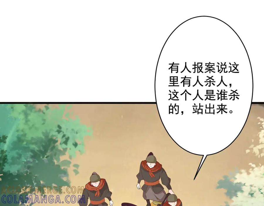 《妖孽太难撩》第64话 第52页