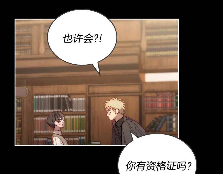 月光图书馆 - 第6话 应聘 - 第30张图