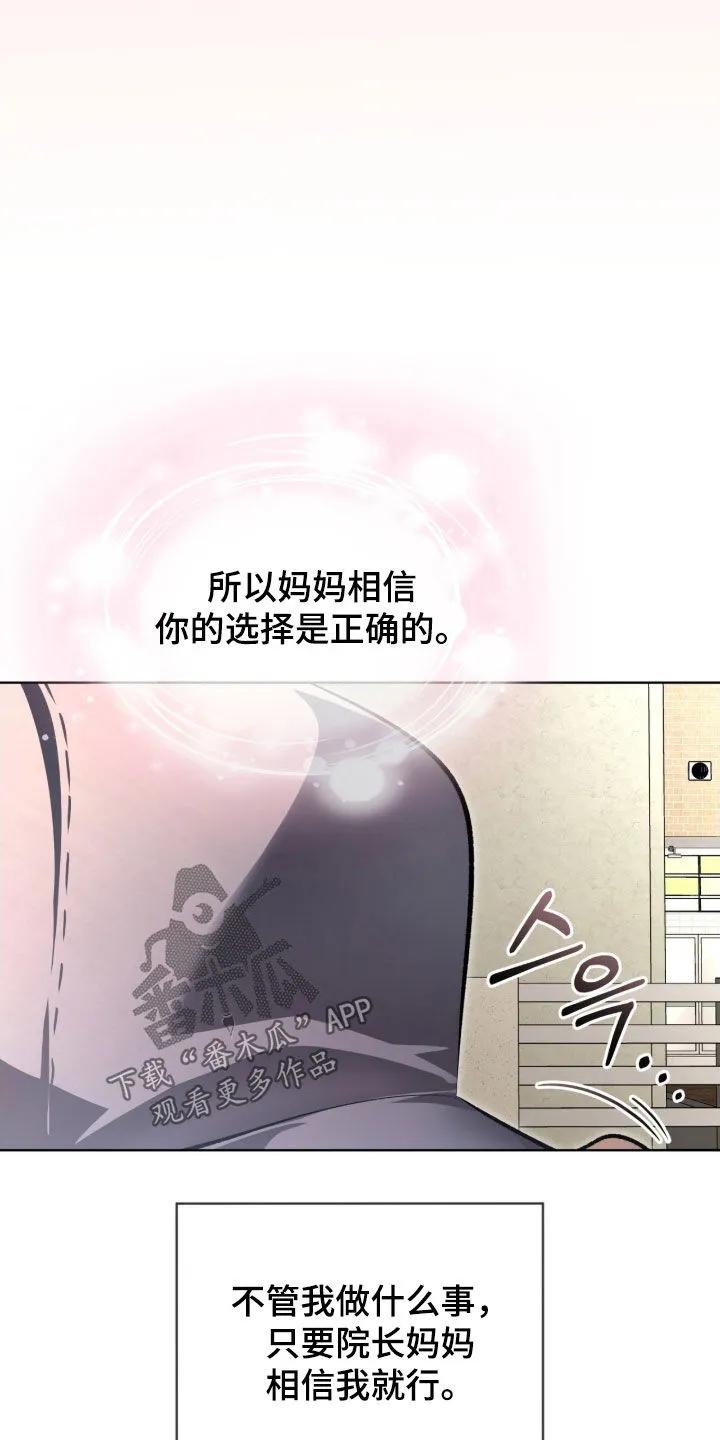 《法外狂徒》第78章：【第二季】不可以杀人 第30页