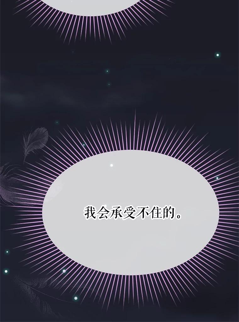 《不要相信那本日记》77.侍女失踪事件 第114页
