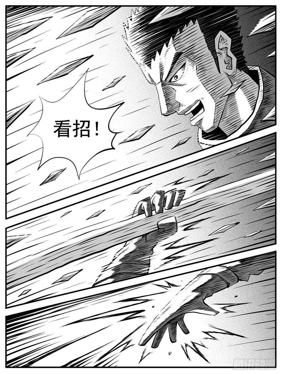 《休闲之路》第八十回 第8页
