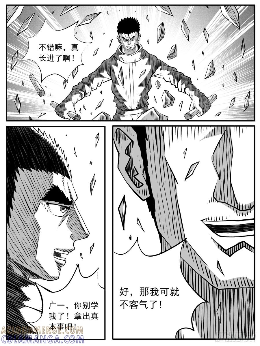 《休闲之路》第八十回 第5页