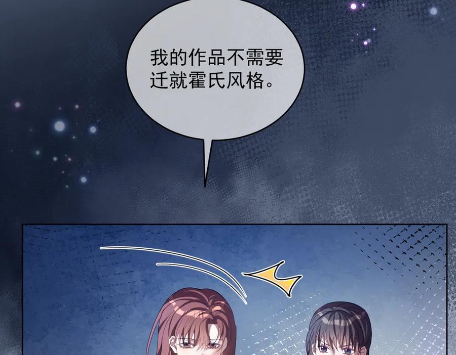 《天降萌宝：霍爷请签收》第80话 宴会阴谋 第42页