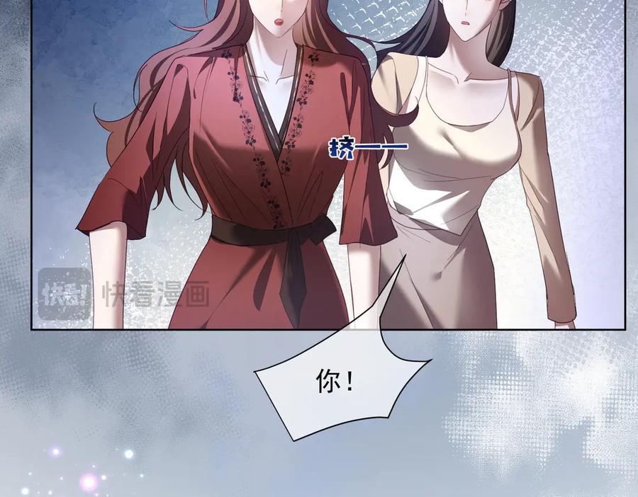 《天降萌宝：霍爷请签收》第80话 宴会阴谋 第43页