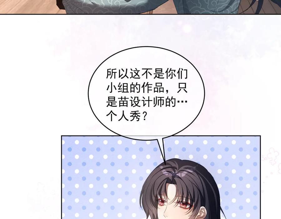 《天降萌宝：霍爷请签收》第80话 宴会阴谋 第46页