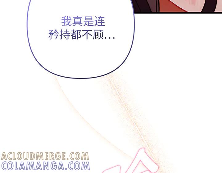 《好缘歌》完结话 第81页