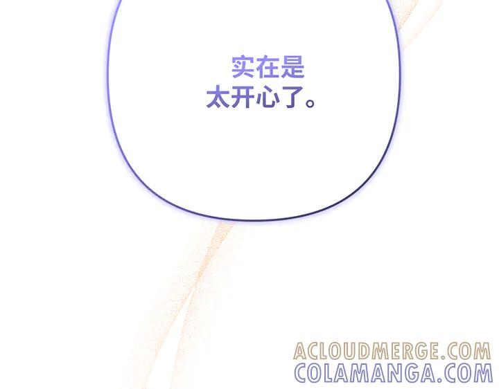 《好缘歌》完结话 第85页