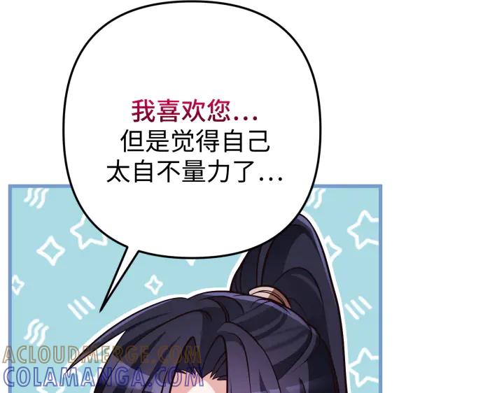 《好缘歌》完结话 第57页