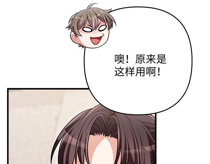 《好缘歌》完结话 第95页