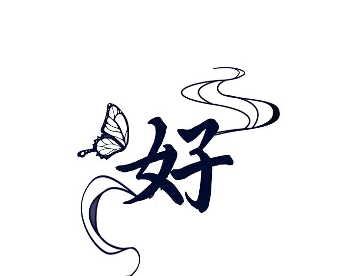 《好缘歌》完结话 第87页
