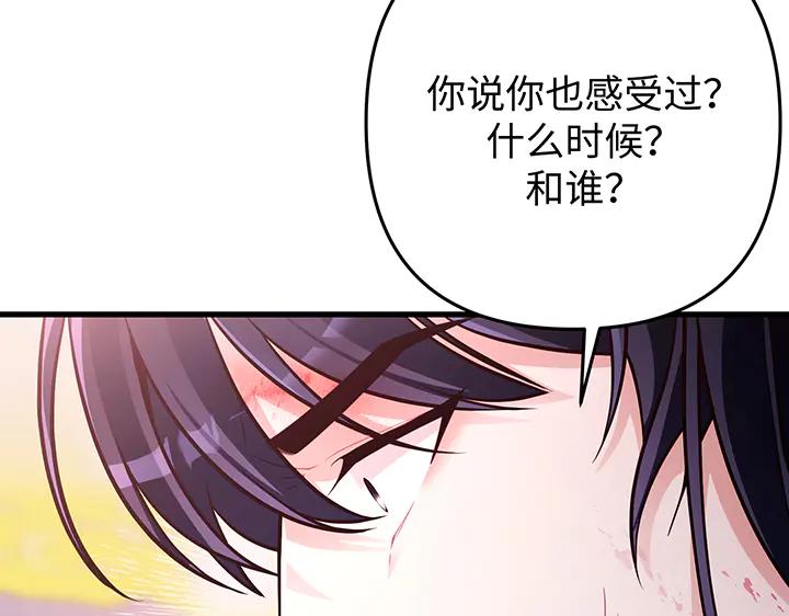 《好缘歌》完结话 第38页