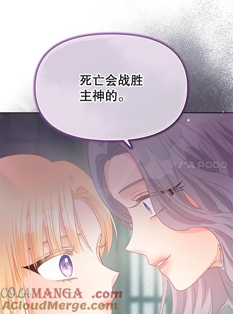 《不要相信那本日记》84.母亲 第77页