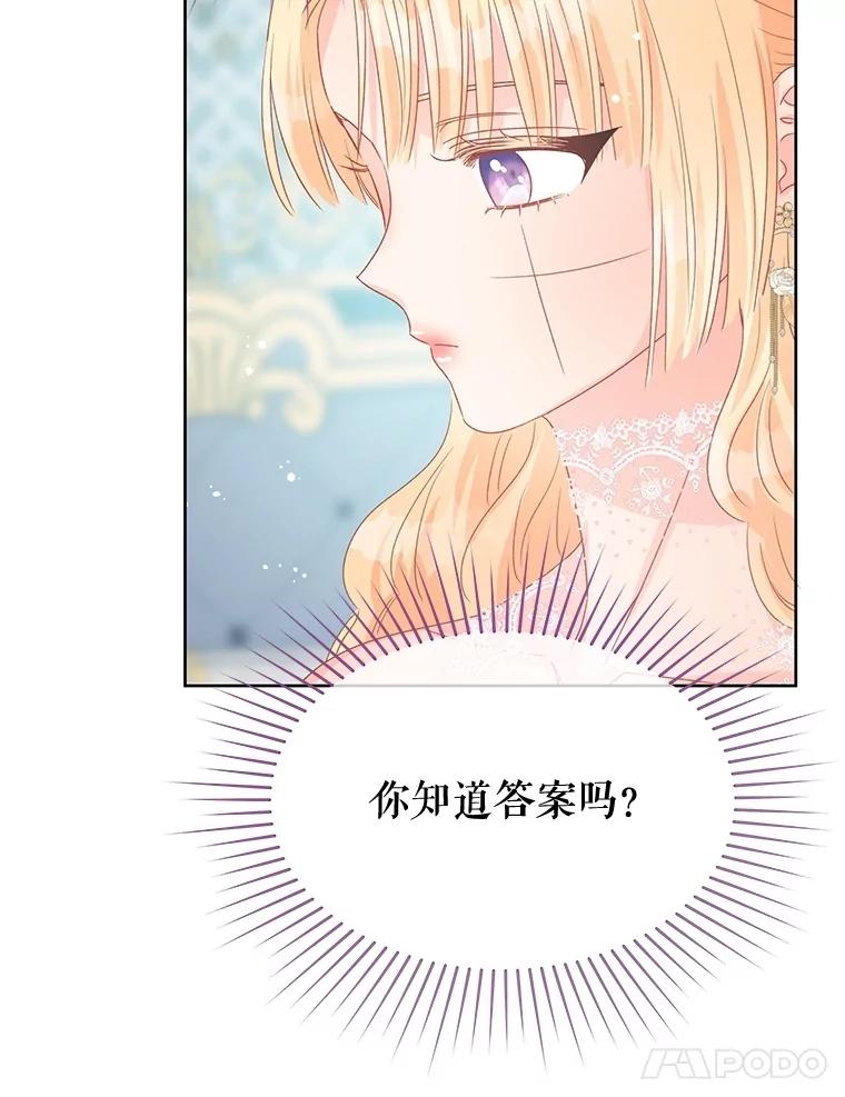 《不要相信那本日记》84.母亲 第100页