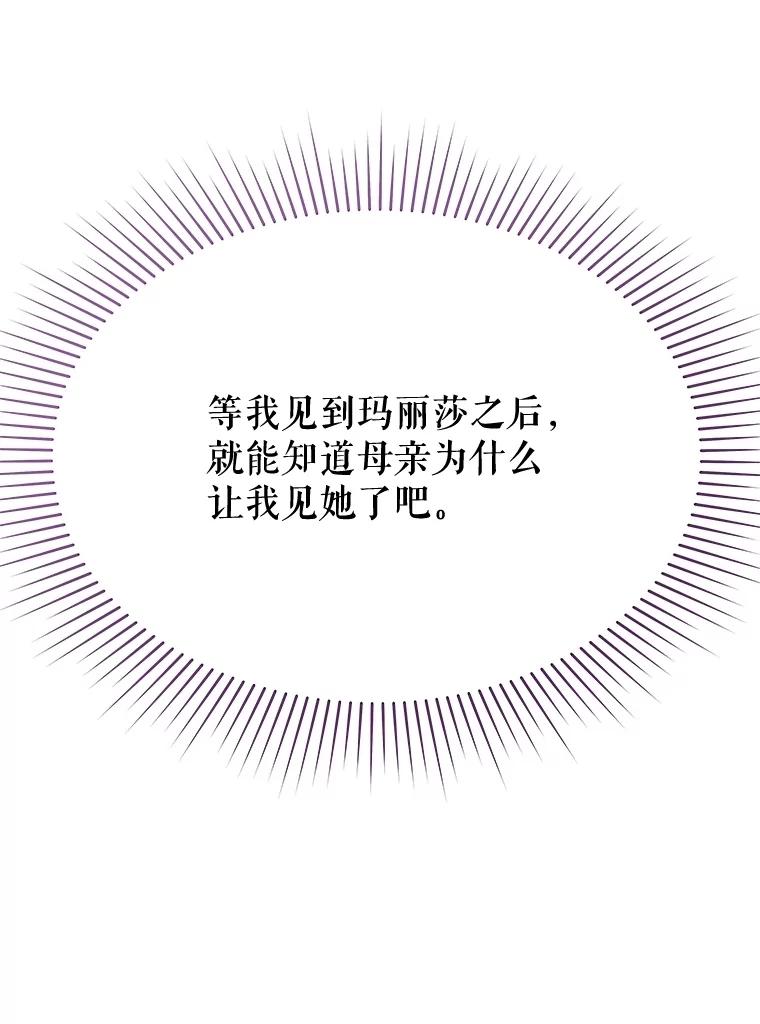 《不要相信那本日记》84.母亲 第88页