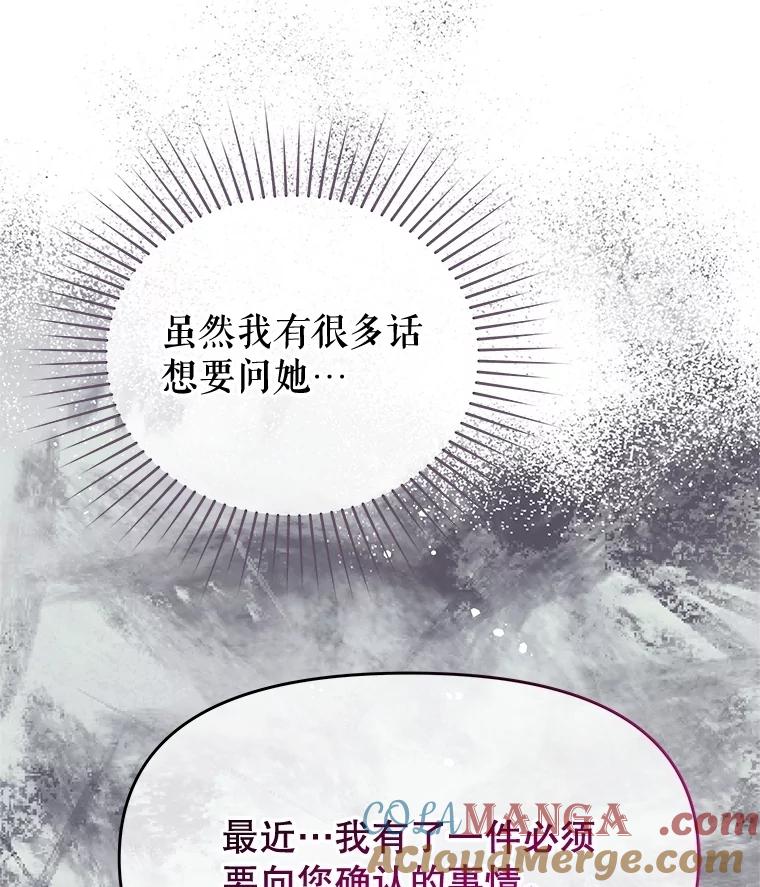 《不要相信那本日记》84.母亲 第65页