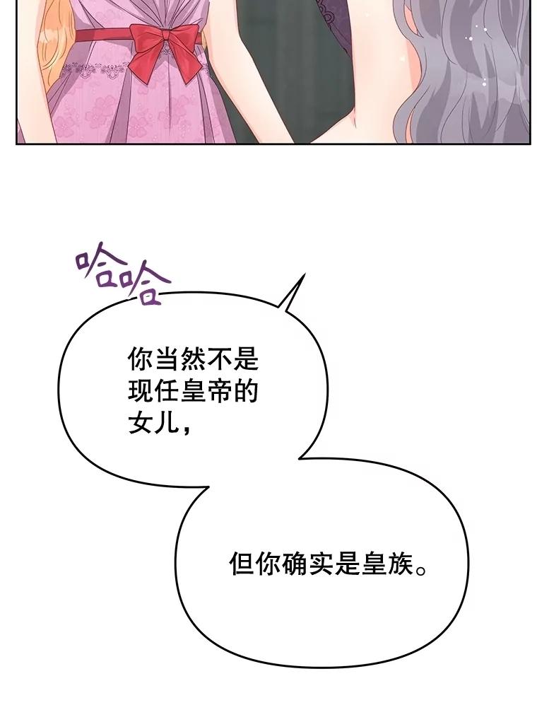 《不要相信那本日记》84.母亲 第72页