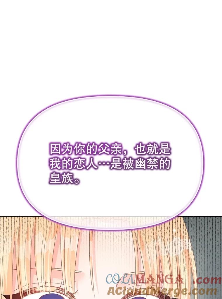 《不要相信那本日记》84.母亲 第73页