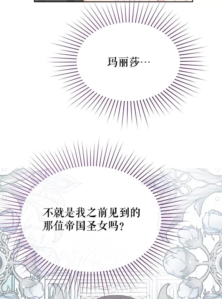 《不要相信那本日记》84.母亲 第86页
