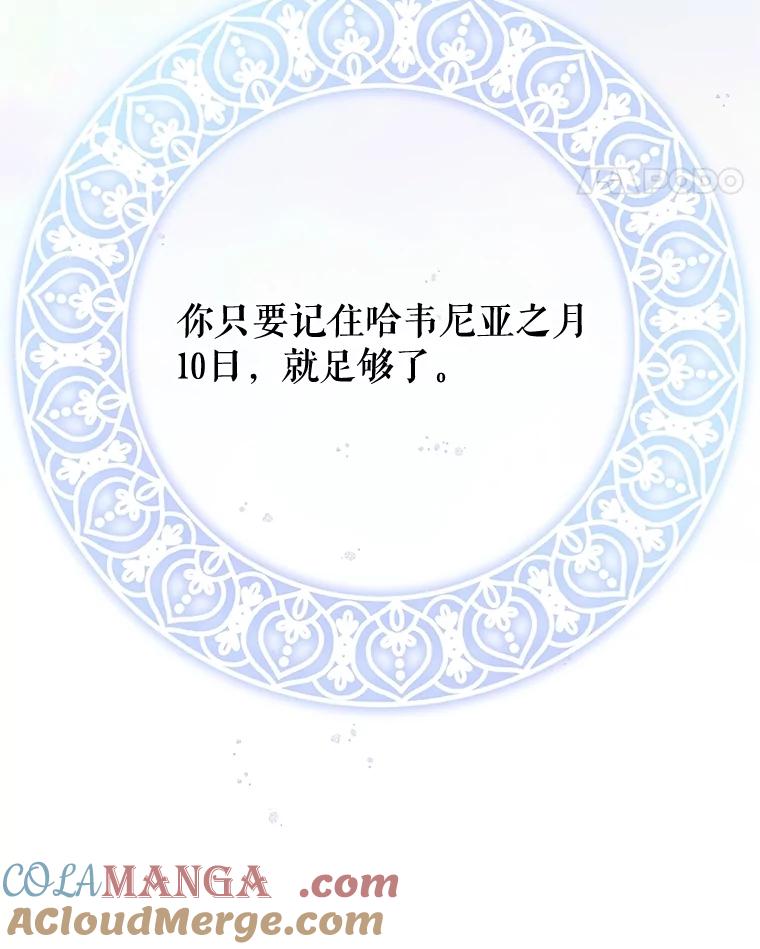《不要相信那本日记》84.母亲 第113页