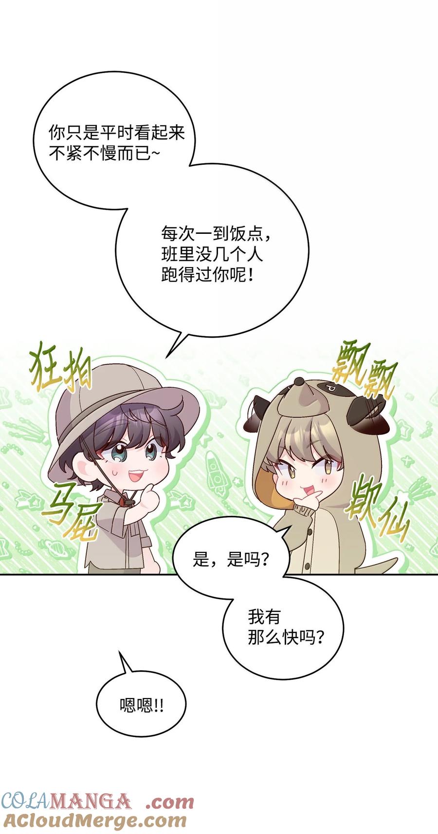 Merry Marbling 云石般的我们 86 如愿以偿 第7页