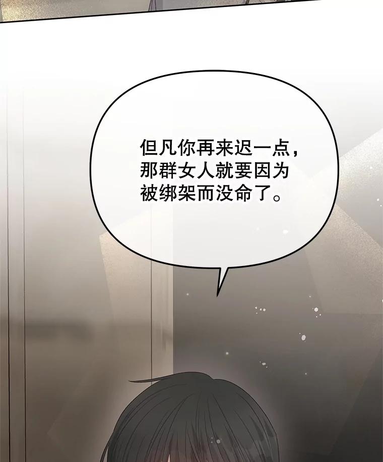 《不要相信那本日记》87.笼中鸟 第75页