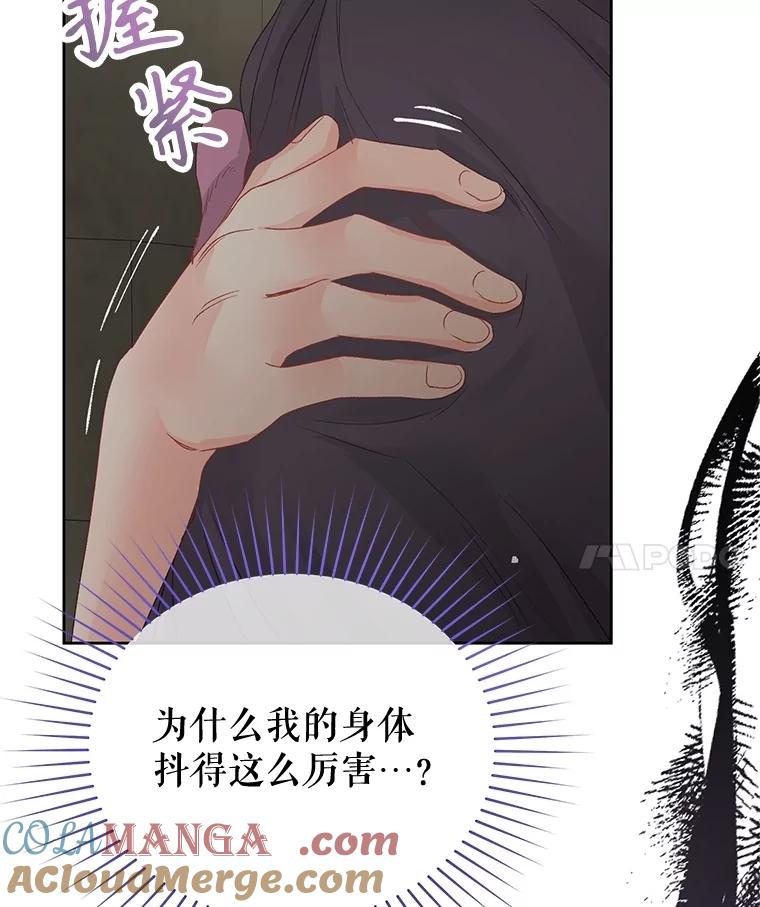 《不要相信那本日记》87.笼中鸟 第69页
