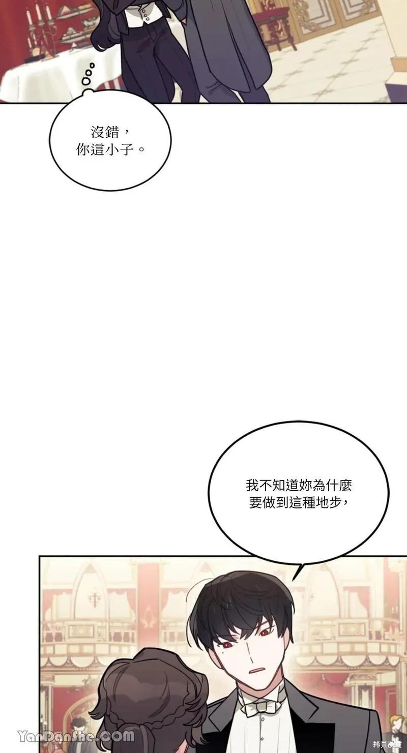 《男主我就敬谢不敏了！》第09话 第47页