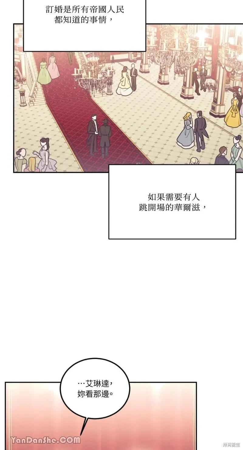 《男主我就敬谢不敏了！》第09话 第41页