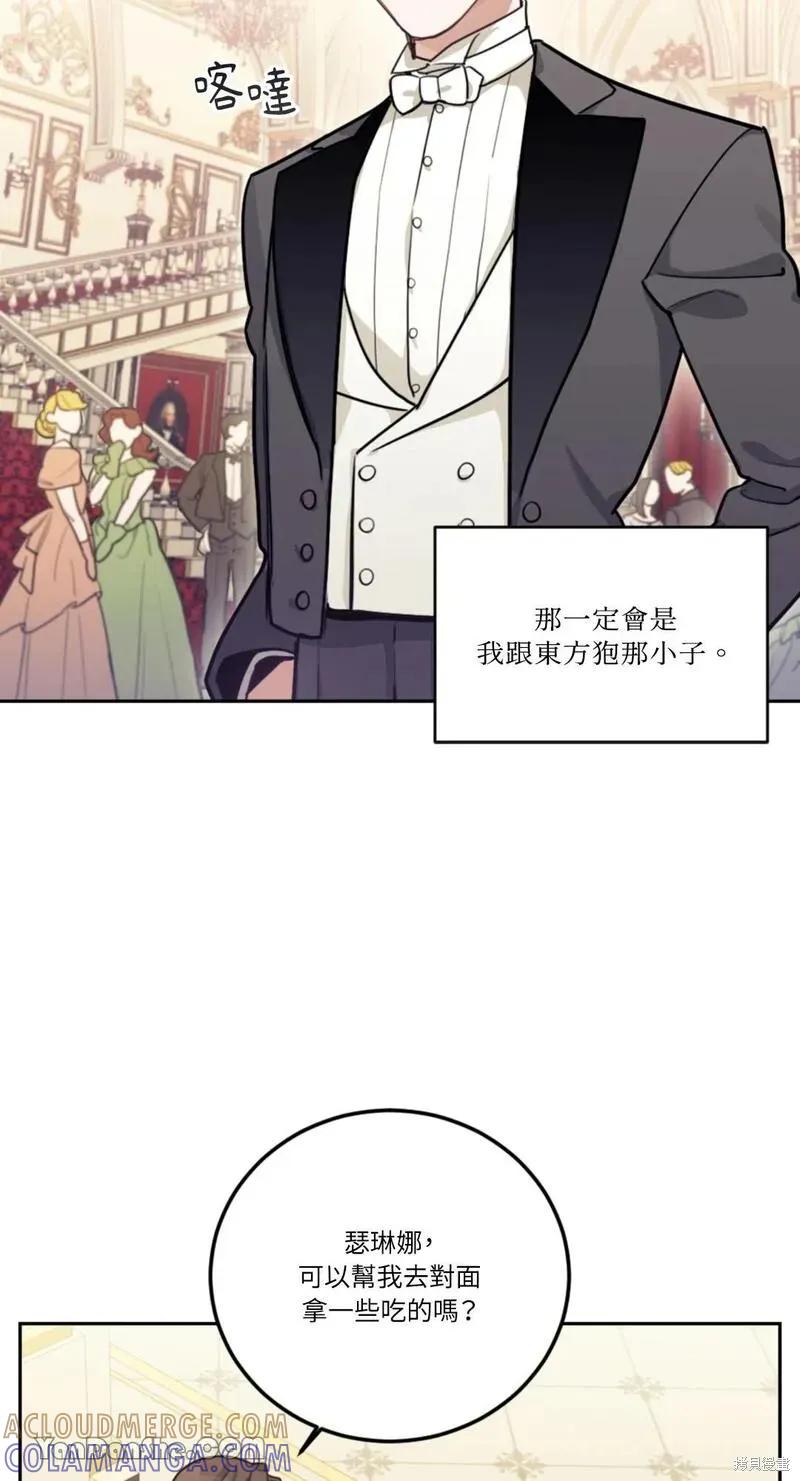 《男主我就敬谢不敏了！》第09话 第43页