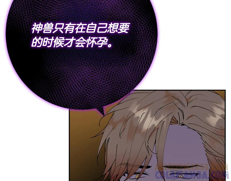 《和猛虎大人的恋爱旅行》第9话 金发女人 第141页