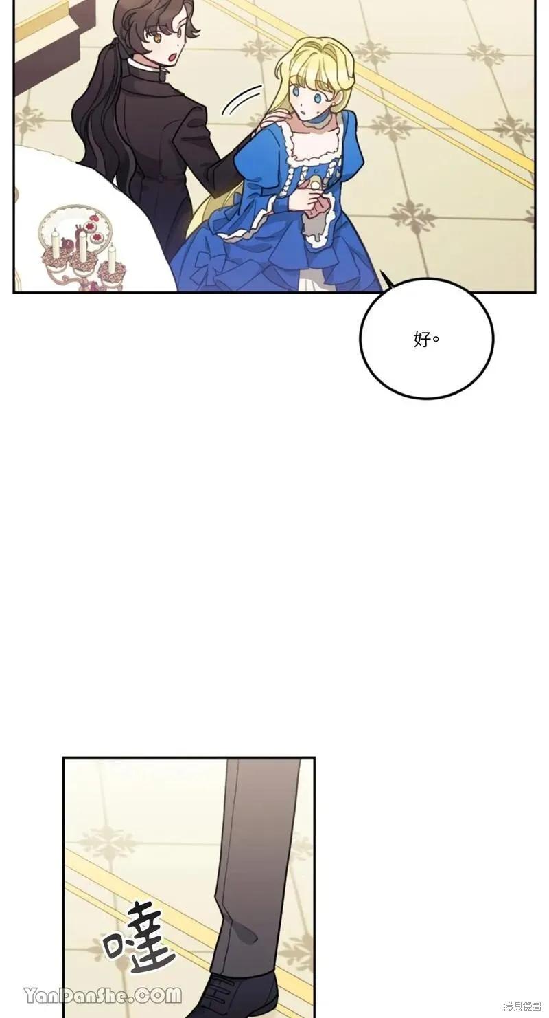 《男主我就敬谢不敏了！》第09话 第44页