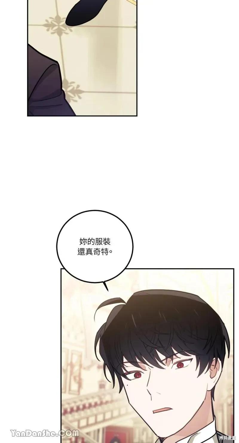 《男主我就敬谢不敏了！》第09话 第45页