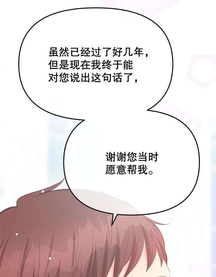《不要相信那本日记》92.和盘托出 第19页