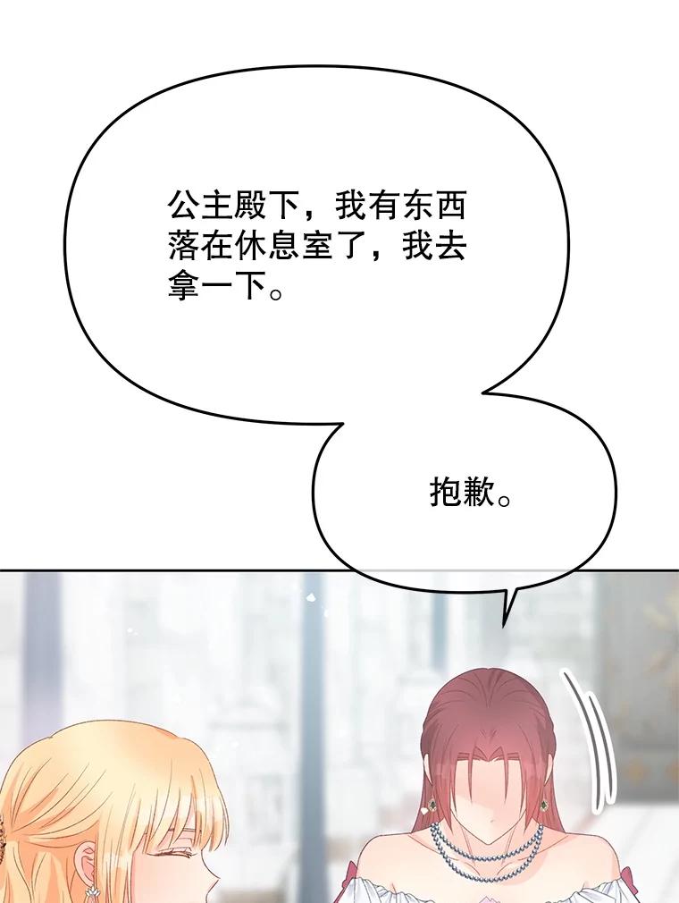 《不要相信那本日记》85.遇刺 第118页