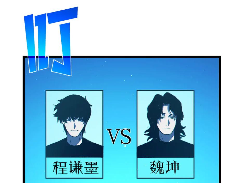 《我靠无敌被动打出成吨伤害！》第95话 全员晋级四强争夺赛 第160页
