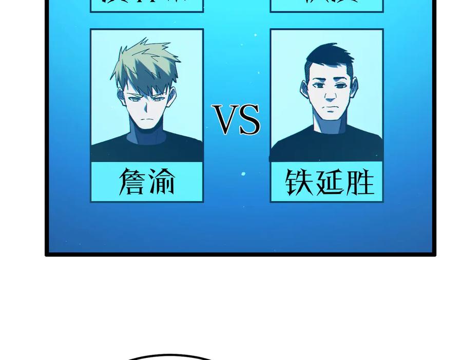 《我靠无敌被动打出成吨伤害！》第95话 全员晋级四强争夺赛 第162页