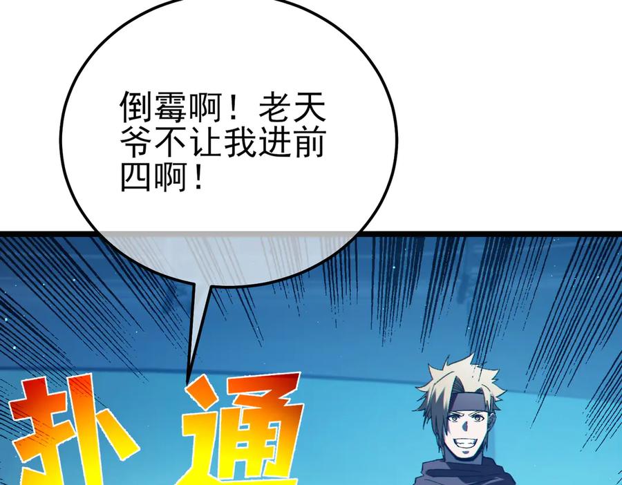 《我靠无敌被动打出成吨伤害！》第95话 全员晋级四强争夺赛 第163页