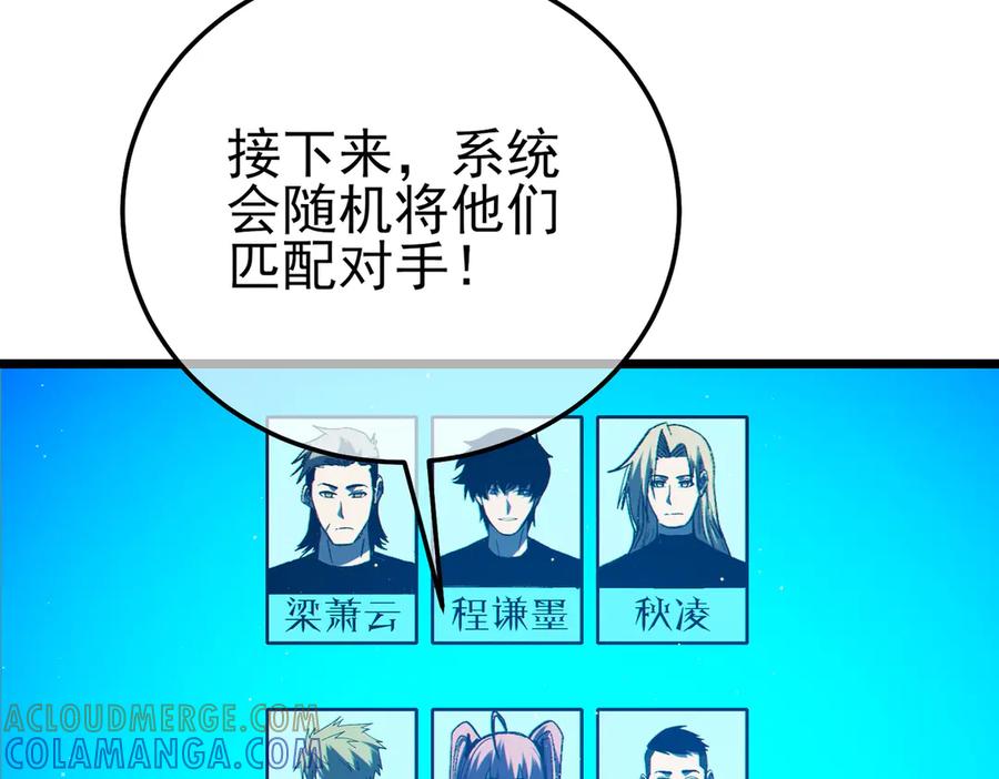 《我靠无敌被动打出成吨伤害！》第95话 全员晋级四强争夺赛 第157页