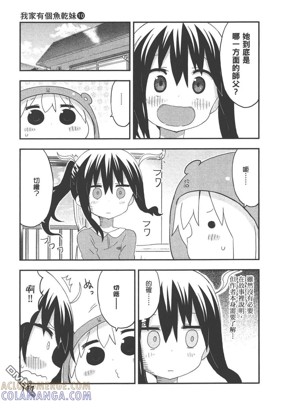 《干物妹小埋》第10卷 第113页