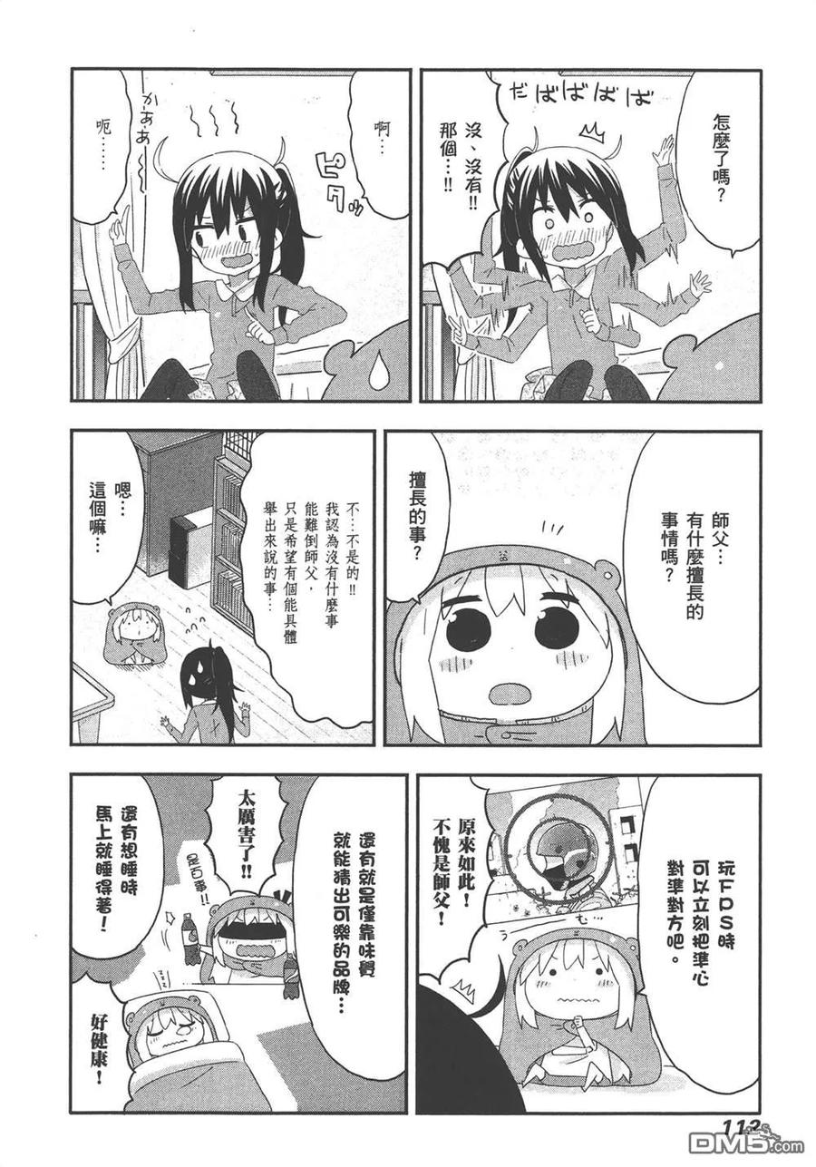 《干物妹小埋》第10卷 第114页