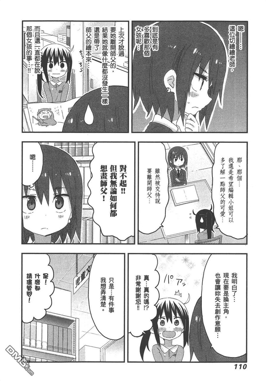 《干物妹小埋》第10卷 第112页