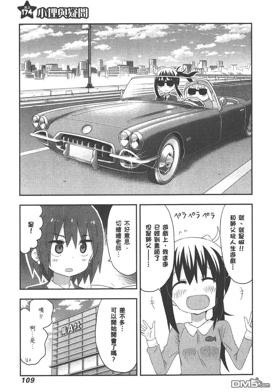 《干物妹小埋》第10卷 第111页