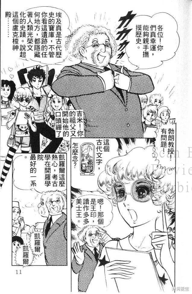 尼罗河女儿 第01卷 第11页