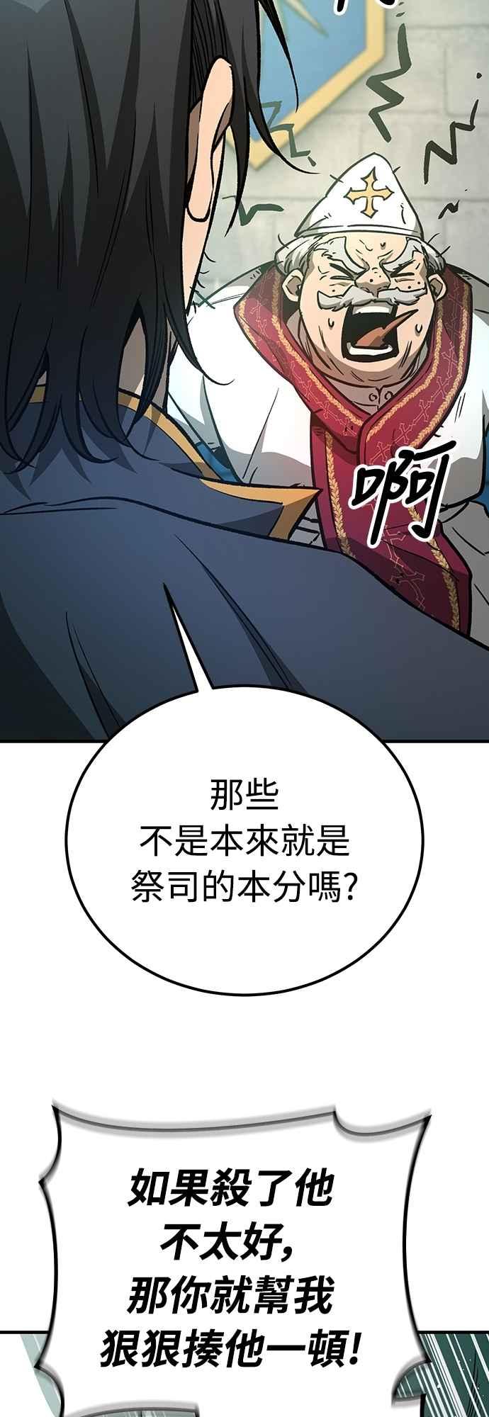 《中世纪不良警卫》第27话 第71页