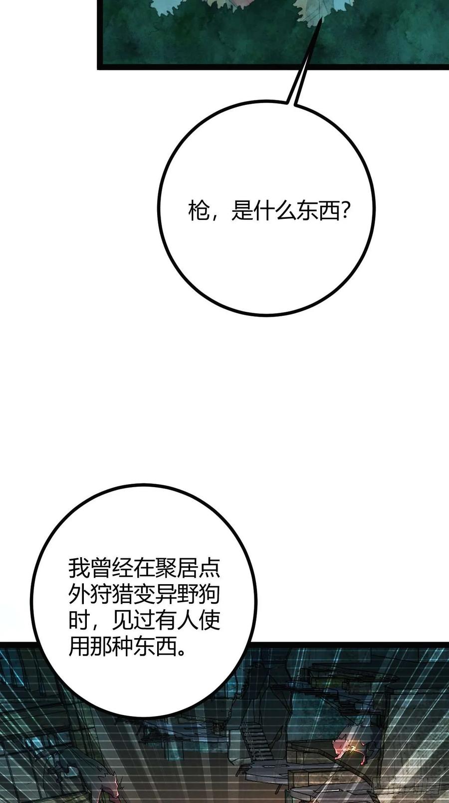 我在末世词条成神 - 009 富婆属性 - 第68张图