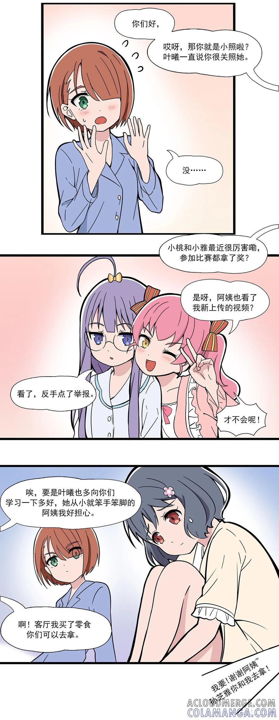 《呼唤少女》睡衣派对 第3页