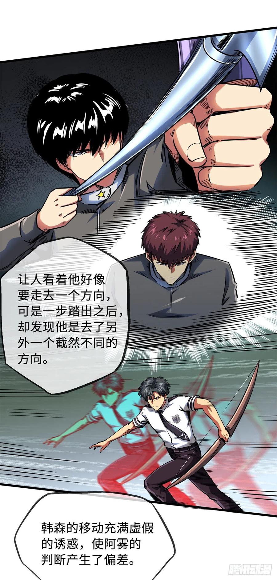 《超级神基因》98 结束吧，我可敬的对手！ 第8页